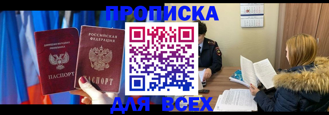 прописка в Тамбове